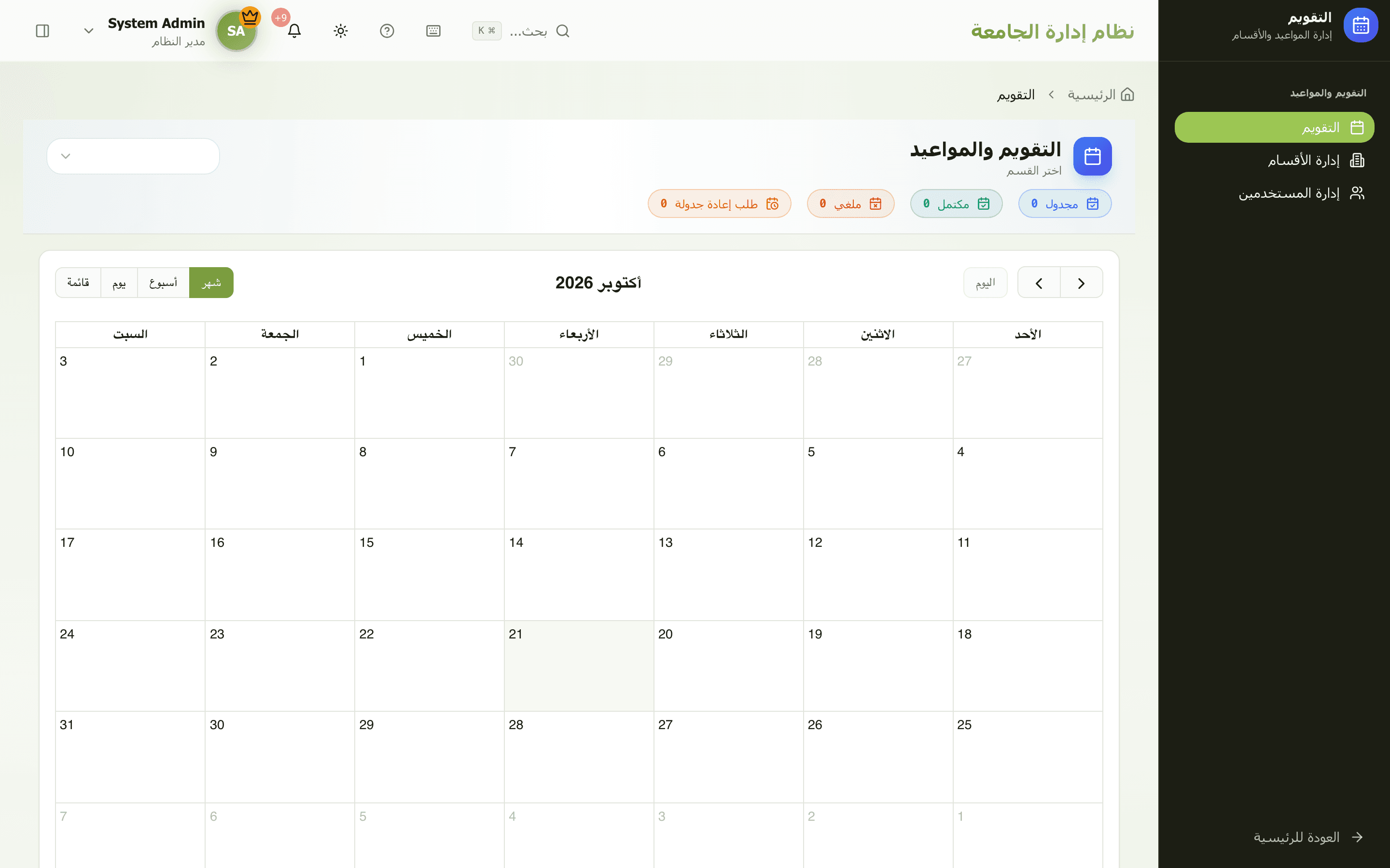Department calendar