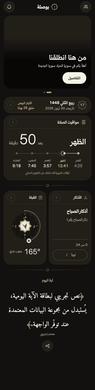 Bousla home screen, dark theme