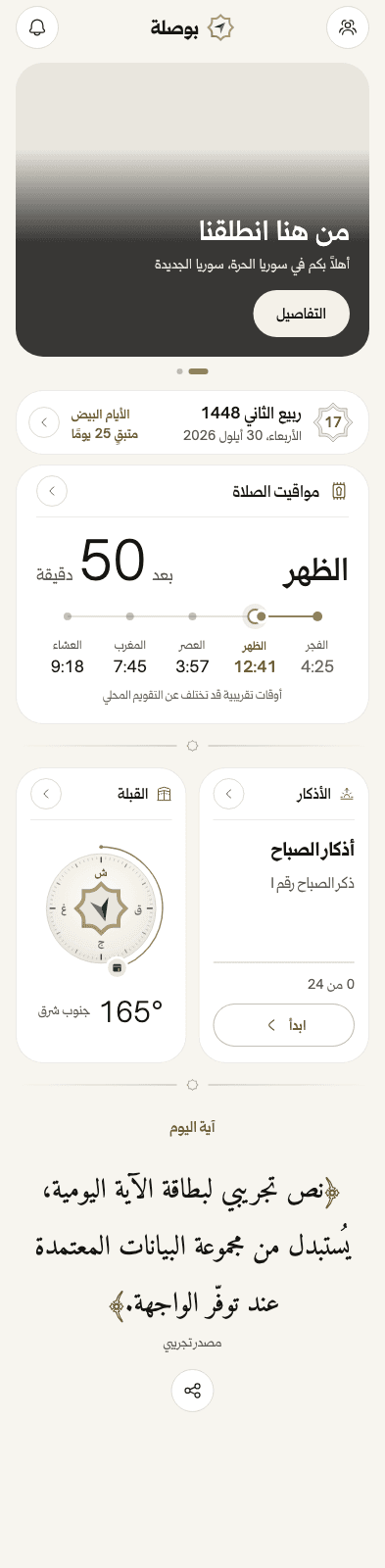 Bousla home screen, light theme