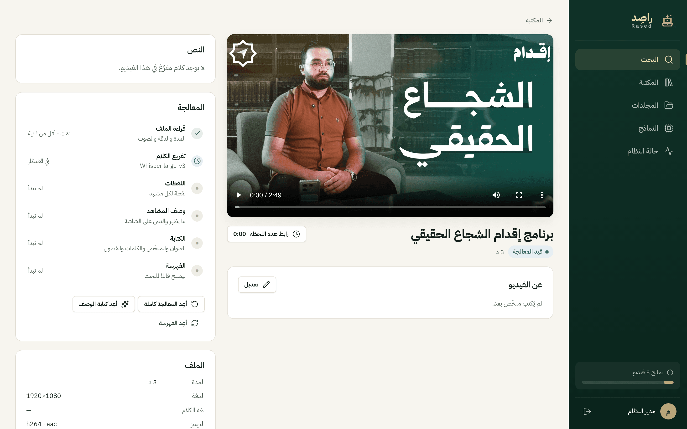 Rased video page with processing stages