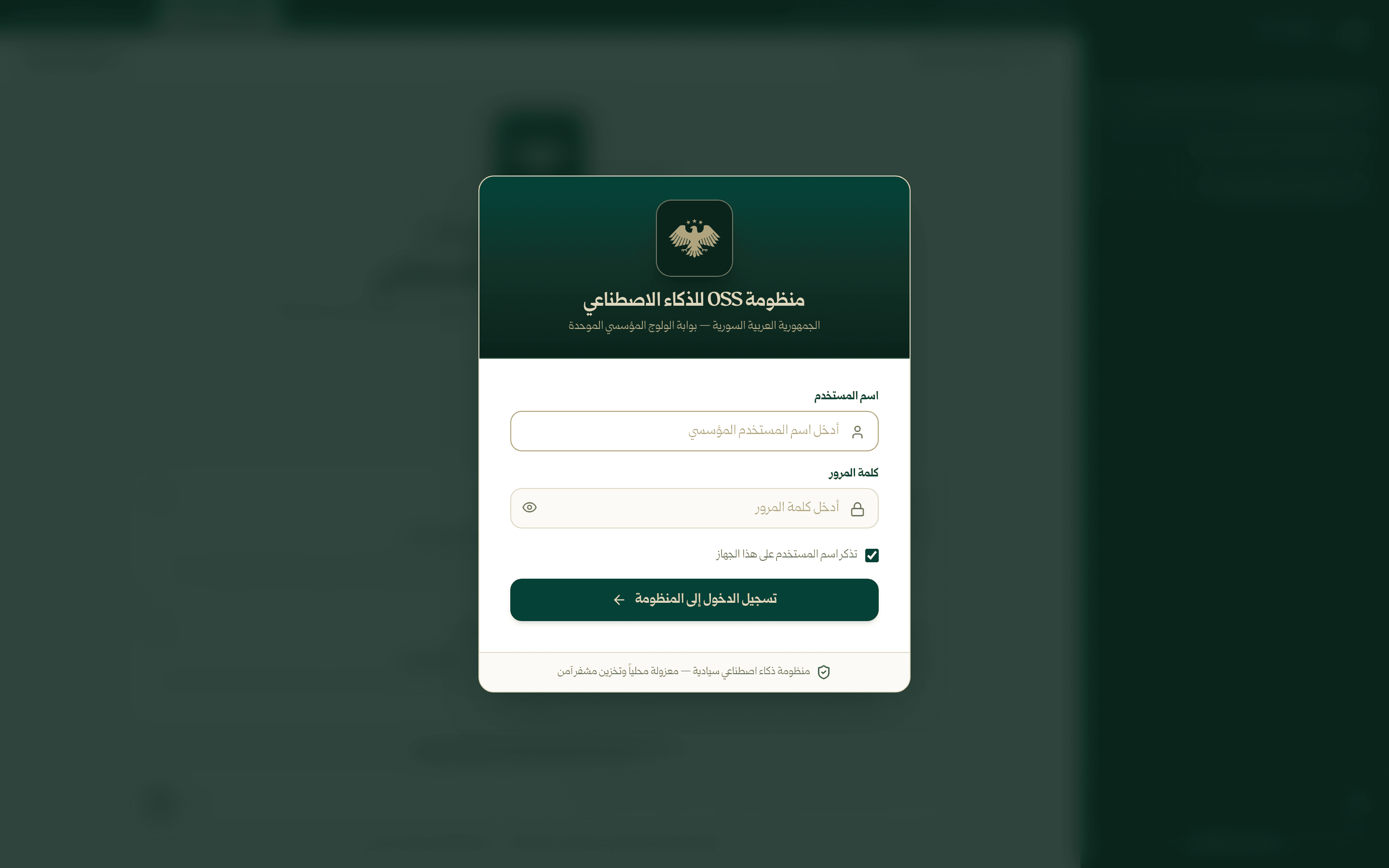 Shaheen sign-in to the sovereign AI platform