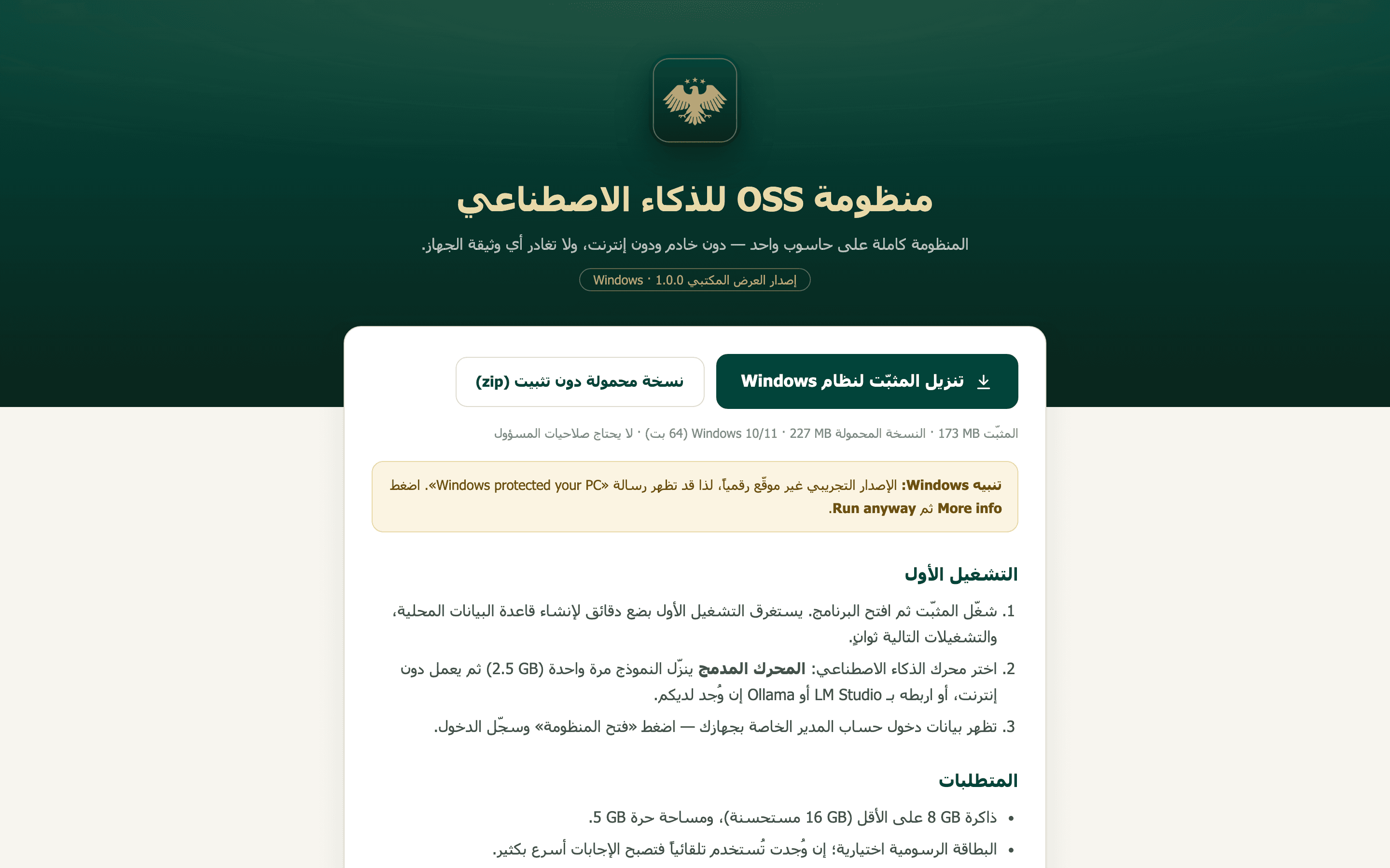 Shaheen public desktop download page